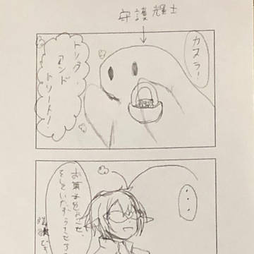 トリック　アンド　トリート！