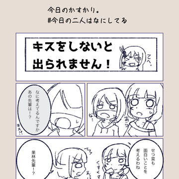 かすかりちゃん