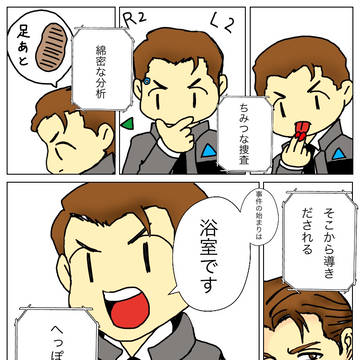 コナー君頑張る