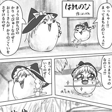 はれのひ