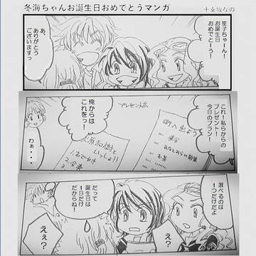 冬海ちゃんお誕生日おめでとうマンガ（2020）