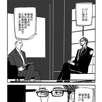 ACCA13区監察課 外伝　Baccarat②
