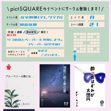 テレワデカ 頒布