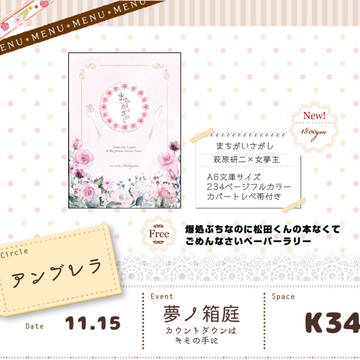 11月15日夢ノ箱庭 お品書き