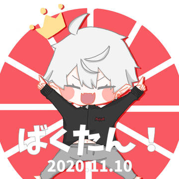 ばくたん