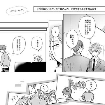 【千至】オンリー記念ペーパー
