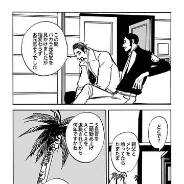 ACCA13区監察課 外伝 Baccarat③