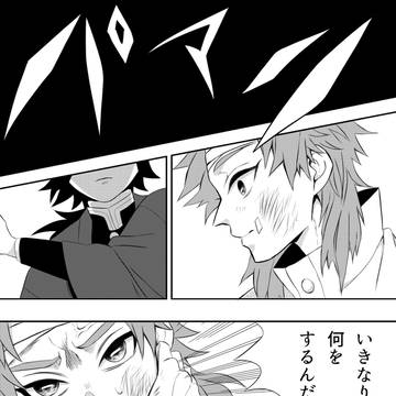 鬼殺隊入りたて錆義マンガ+オマケ