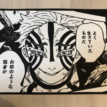 【鬼滅の刃】 猗窩座 【切り絵】