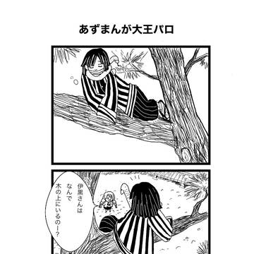 あずまんが大王のパロディ