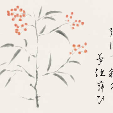 ぜろから作る俳画と俳句〔二〕◆第五夜