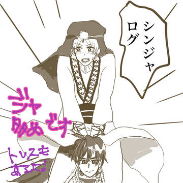 シンジャログ