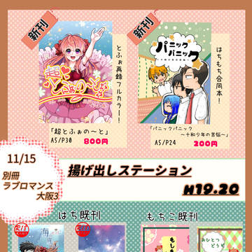 別冊ラブロマンス大阪3　おしながき