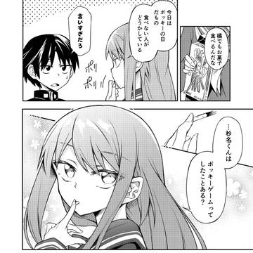 ポッキーゲーム