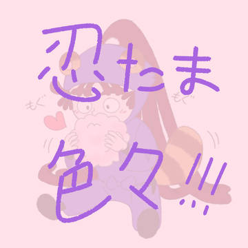忍log