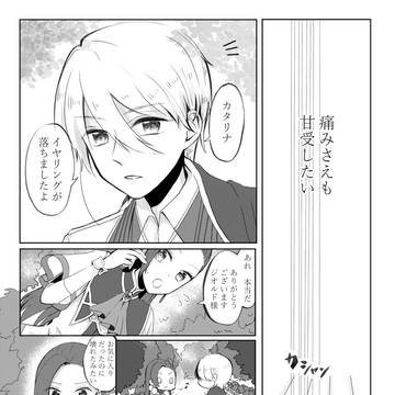 痛みさえも甘受したい