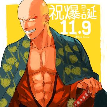11月9日