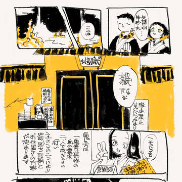 地獄で!1