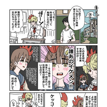 【擬人化】ニワトリが高校生になったらきっとこんな恋愛します 第2