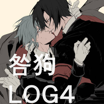 咎狗LOG4