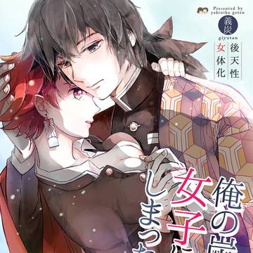 義炭女体化サンプル【再版】