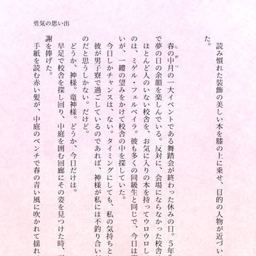 勇気の思い出