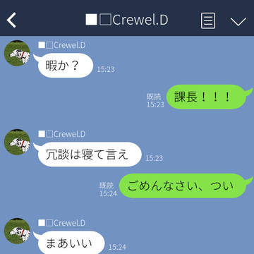 ジャパニーズ監督生と愉快なLINE⑤