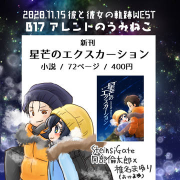 【彼と彼女の軌跡WEST2】お品書き、本文サンプル