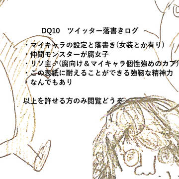 【腐向け】マイキャラ＆リソ主♂ログ