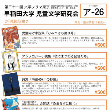 11/22(日)第31回文学フリマ東京に出店します！