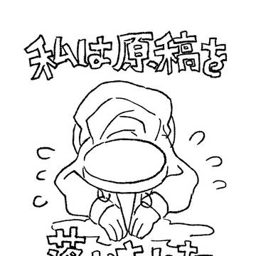 【原稿落としたクズ】