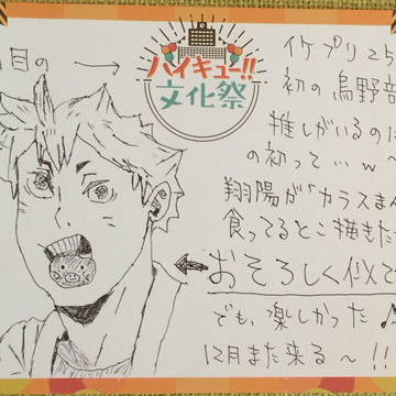 ハイキュー!!文化祭〜烏野部屋より〜