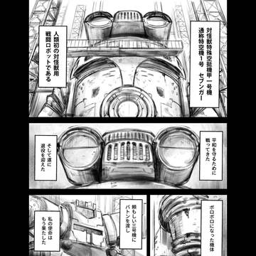 「セブンガー、お疲れ様」