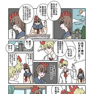 【擬人化】ニワトリが高校生になったらきっとこんな恋愛します 第3