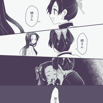 姉妹