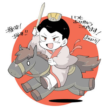 三国志落書きログ と神戸の思い出