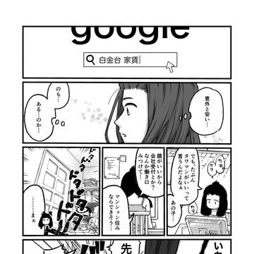 【団地ぐらし】先輩の男性関係が気になる