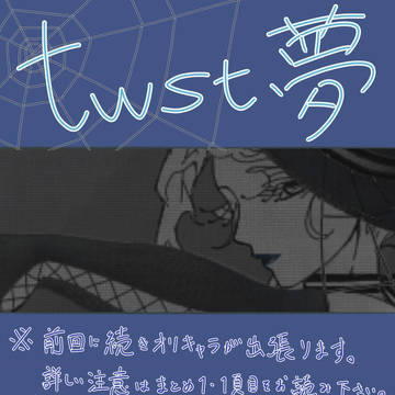 twstらくがき詰め2