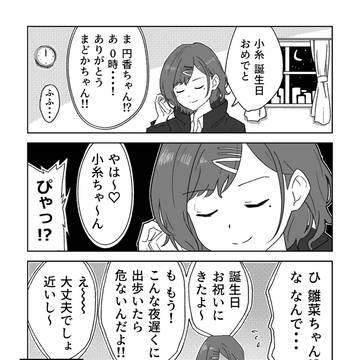 小糸おめでとう漫画