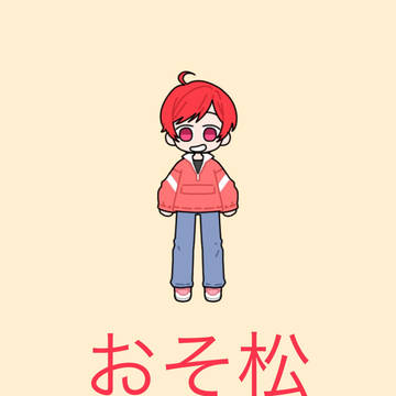 パステルフレンド　～おそ松さん～
