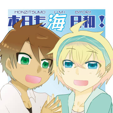 【墓パ2】本日も海日和！【サンプル】