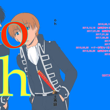【web再録】oh