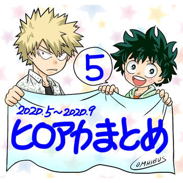 ヒロアカまとめ5