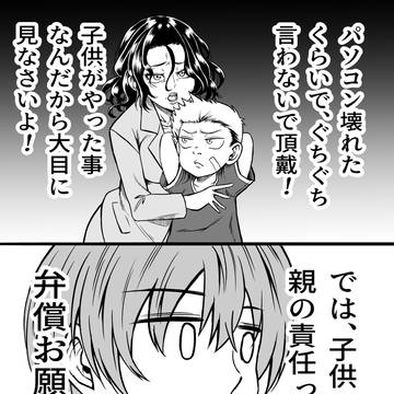 親戚のガキに私物を壊される