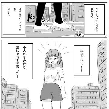 巨大娘蹂躙