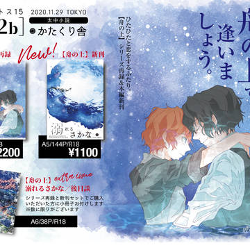 11/29 異譚レナトス15 お品書きその他
