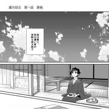 第一話 御萩