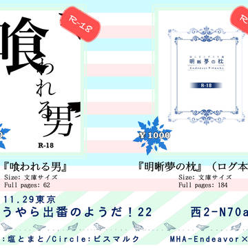 どうやら出番のようだ!22 お品書き