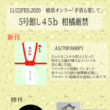 【矛盾も愛して】お品書き【し45ｂ】
