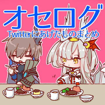 オセログまとめ